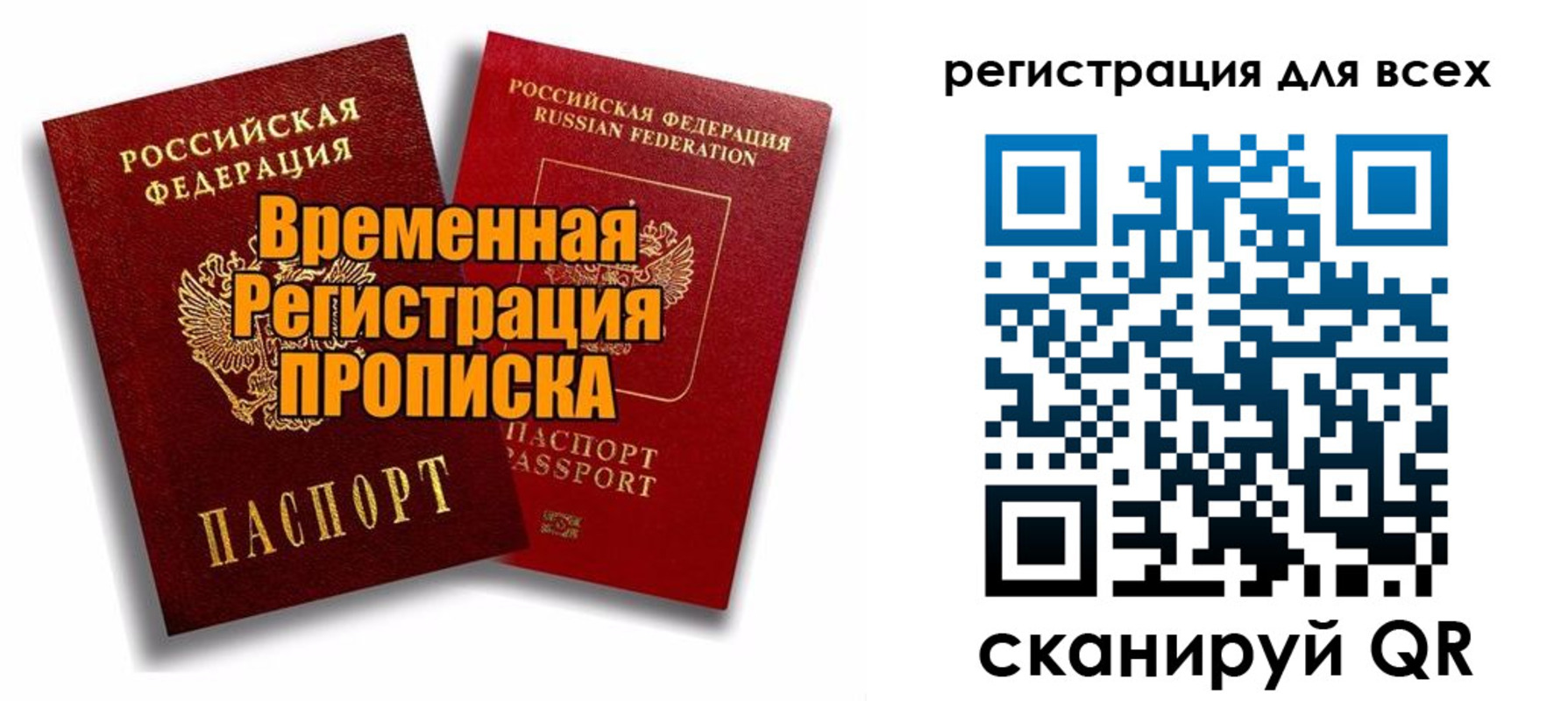 купить прописку в Горняке