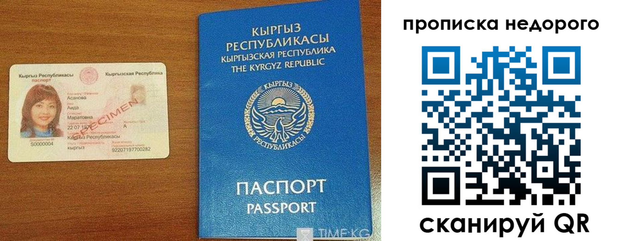 прописка для работы в Горняке