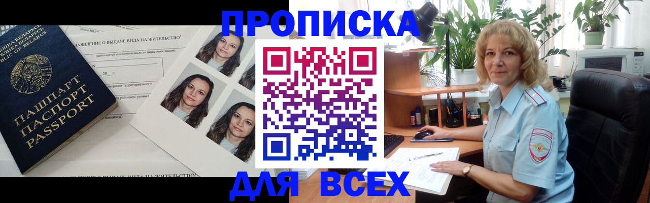 временная регистрация 2025 в Горняке