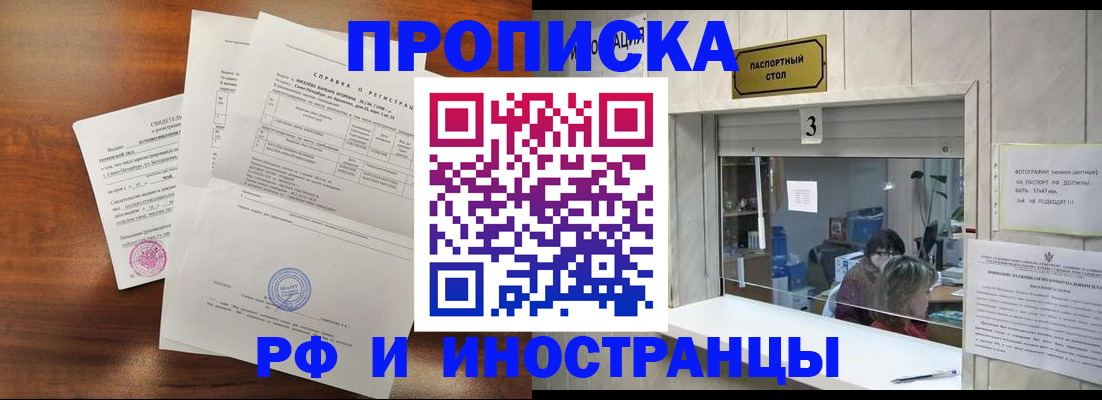 прописка для школы в Горняке