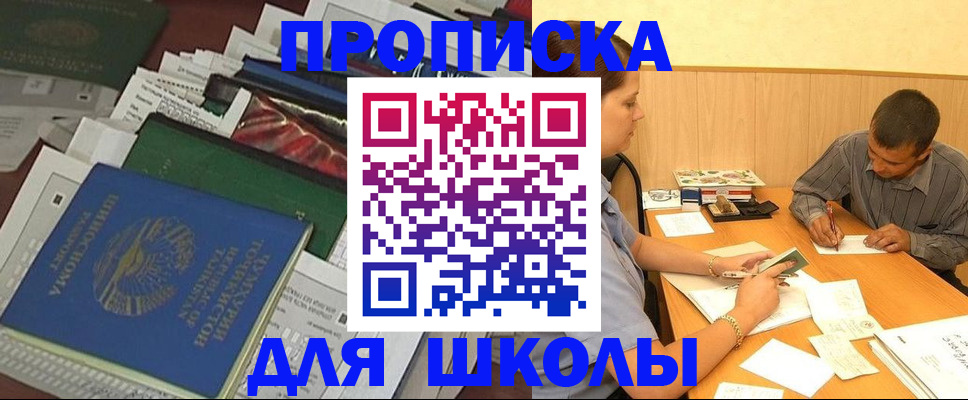 прописка регистрация в Горняке