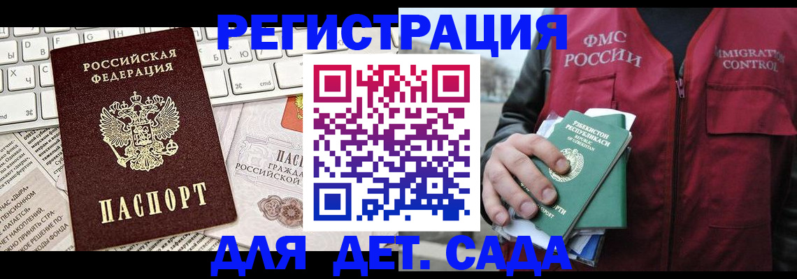 прописка 2025 в Горняке