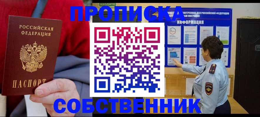 прописка для работы в Горняке