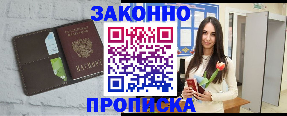 временная регистрация в Горняке