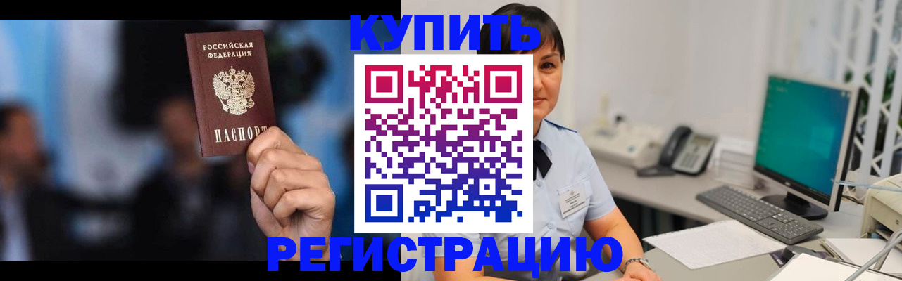 где прописаться в Горняке