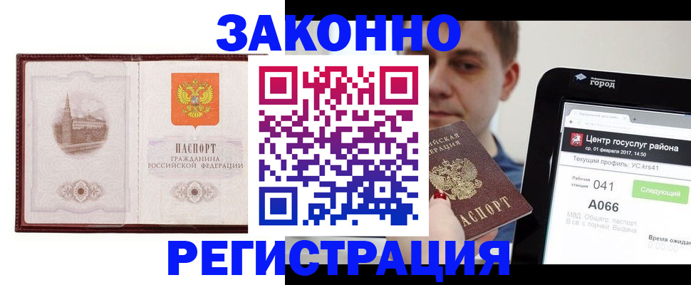 временная регистрация для всех в Горняке