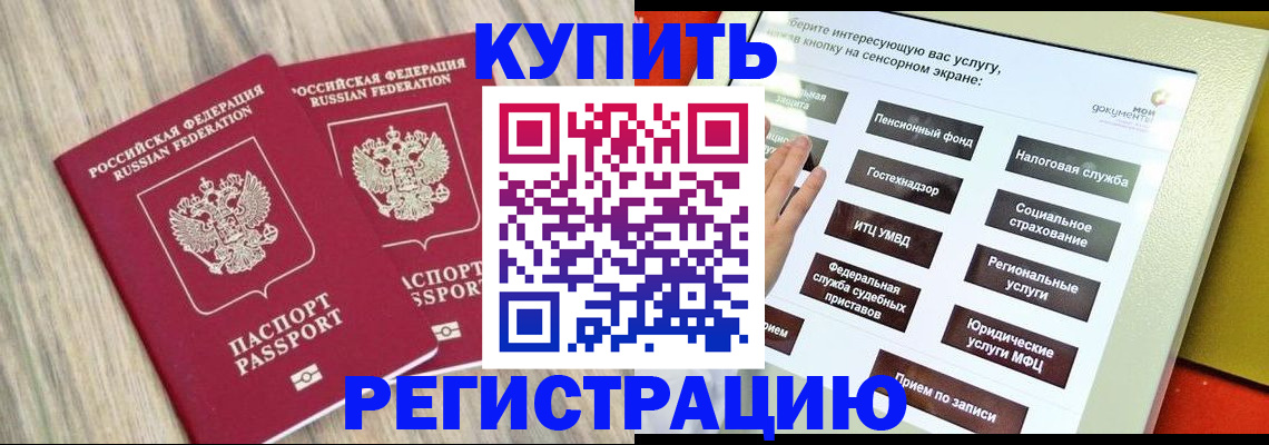 прописка штамп в Горняке