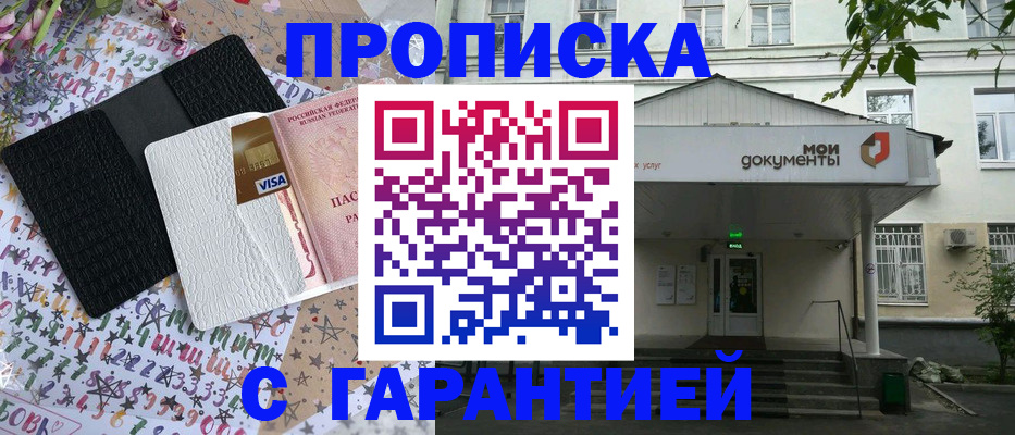 прописка для военкомата в Горняке