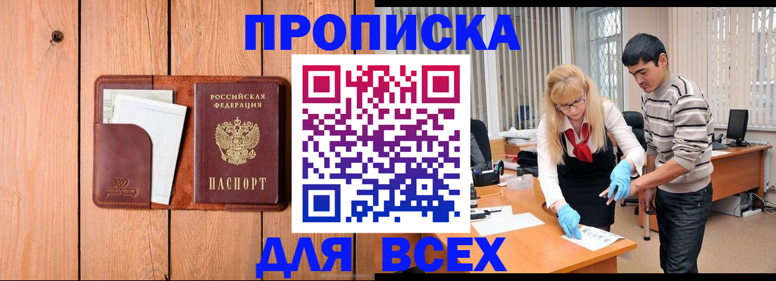 временная регистрация собственник в Горняке