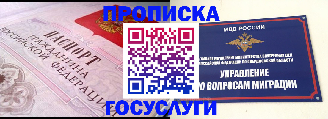 временная регистрация купить в Горняке